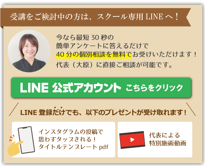 公式LINEのご案内